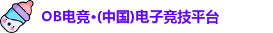 ob电竞